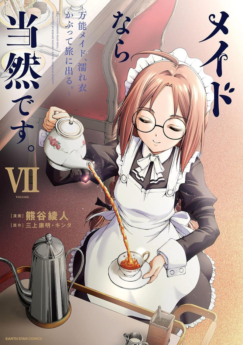Maid nara Touzen desu. - Bannou Maid, Nureginukabutte Tabi ni Deru. - 7