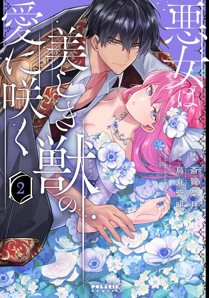 Akujo wa Utsukushiki Kemono no Ai ni Saku 2