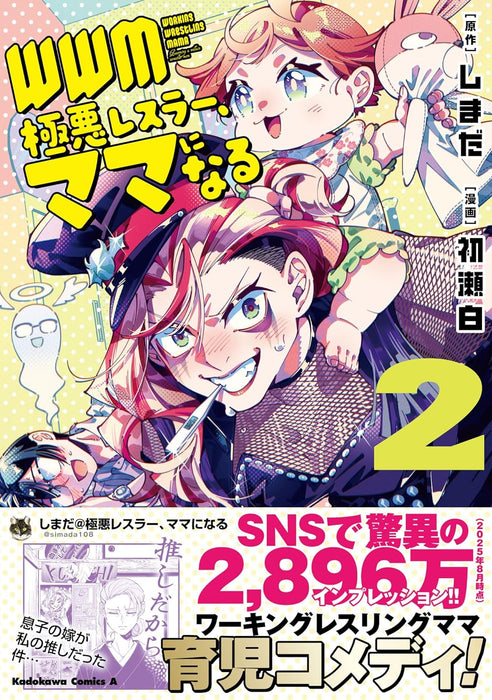 WWM - Gokuaku Wrestler, Mama ni naru - 2