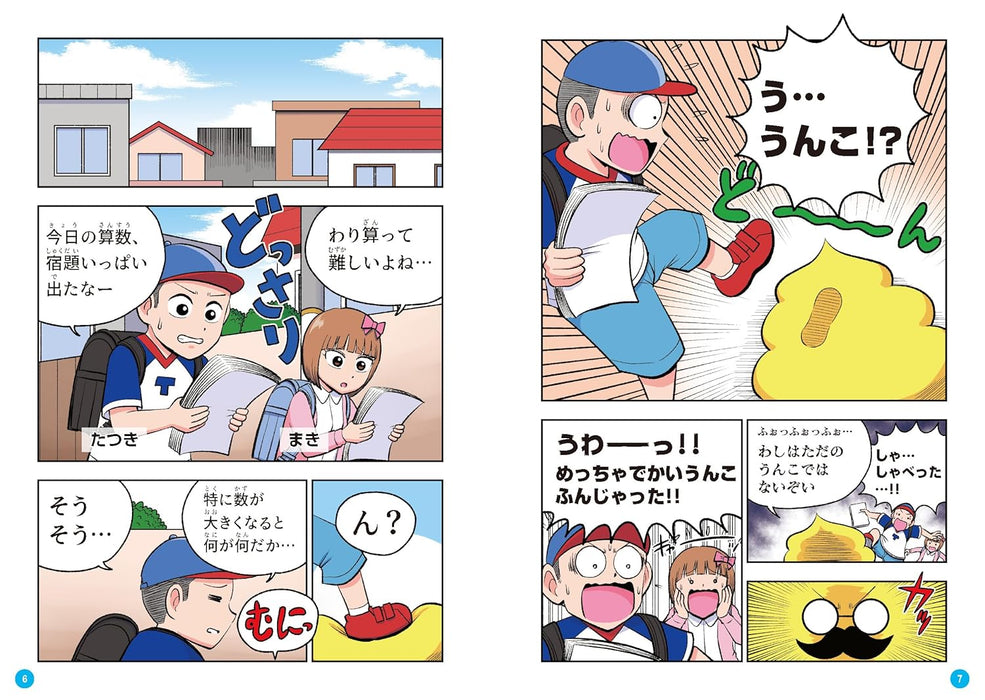 Unko Drill Learning Manga: Long Division for 4th Graders Elementary Math