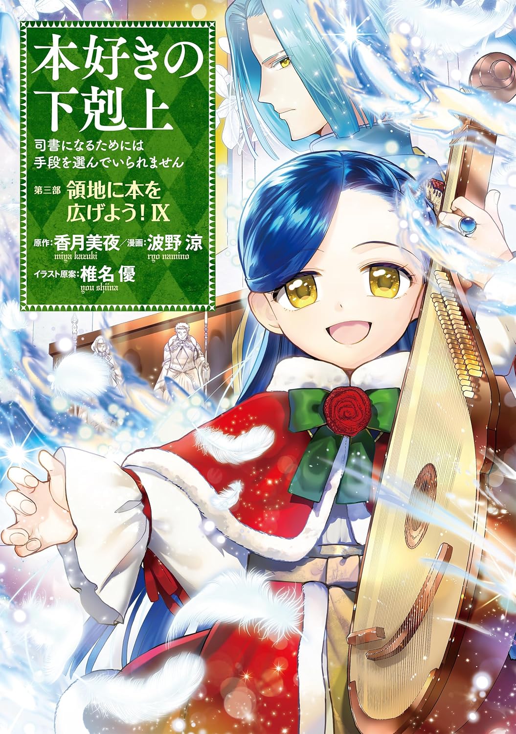 Ascendance of a Bookworm Part 3 'Ryouchi ni Hon wo Hirogeyou!' 9 ...