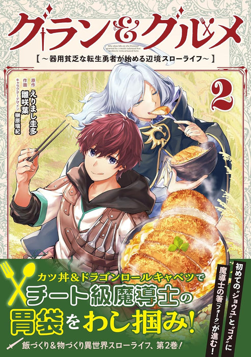 Guran & Gurume 2 - Kiyou Binbou na Tensei Yuusha ga Hajimeru Henkyou Slow Life -