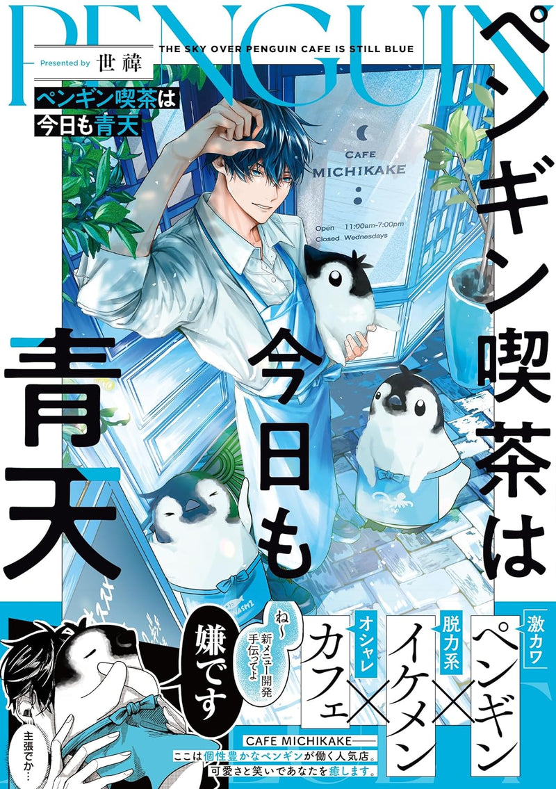 Penguin Kissa wa Kyou mo Seiten