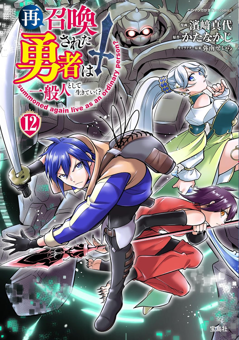 Sai Shoukan Sareta Yuusha Wa Ippanjin Toshite Ikite Iku? 12
