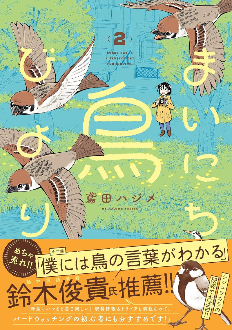 Mainichi Tori Biyori 2