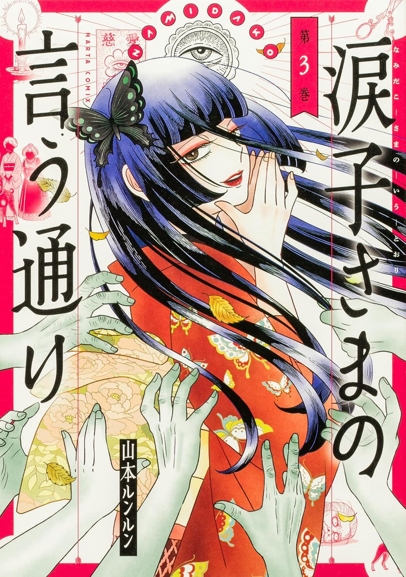 Kami-sama no Iu Toori 3