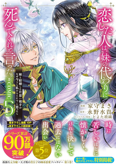 Koishita Hito wa, Imouto no Kawari ni Shindekure to Itta. - Imouto to Kekkon shita Kataomoi Aite ga Naze Imasara Watashi no Moto ni? to Omottara @COMIC 5