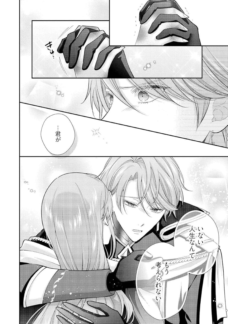 Hakyoku Yotei no Akujo no Hazu ga, Reitetsu Koushaku-sama ga Wakaretekuremasen! 5
