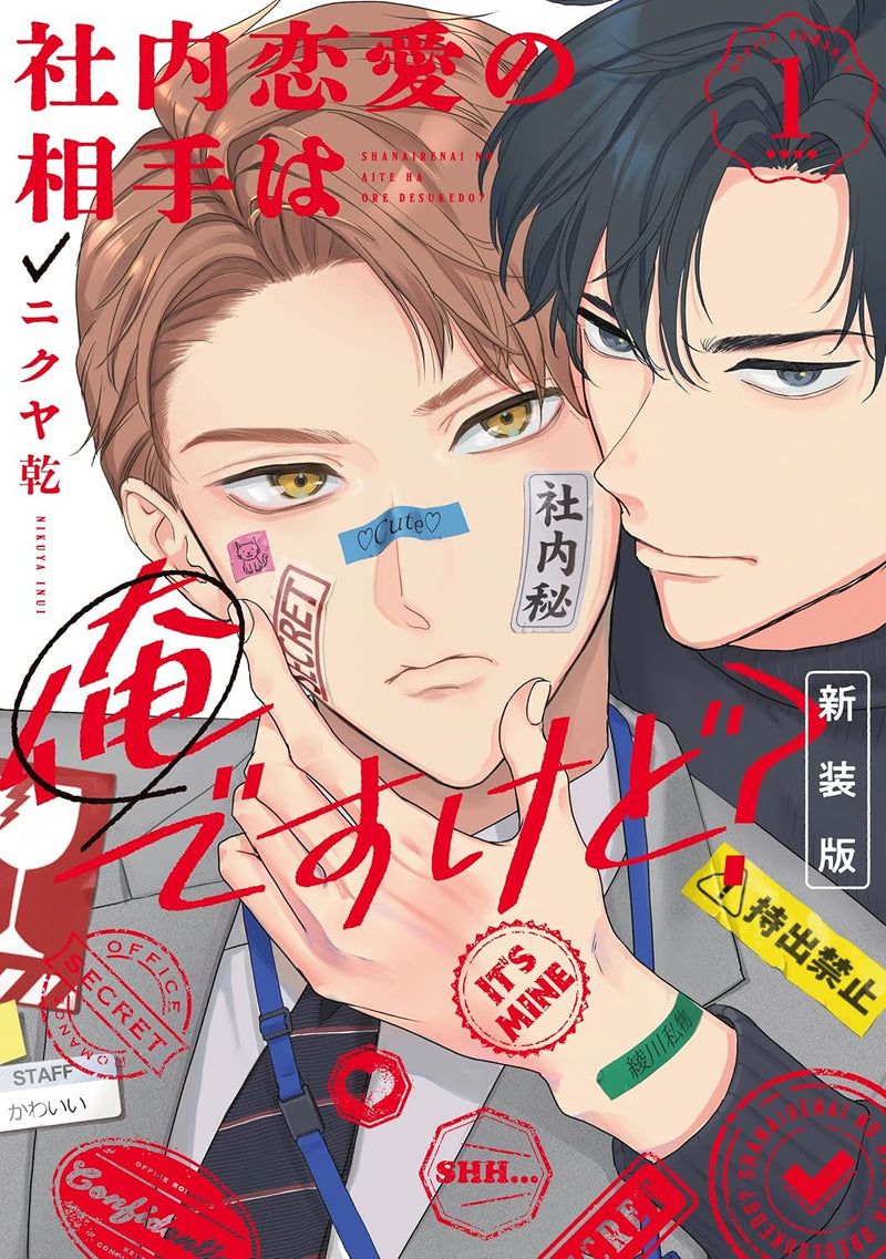 Shanai Renai no Aite wa Ore desu kedo? 1 New Edition