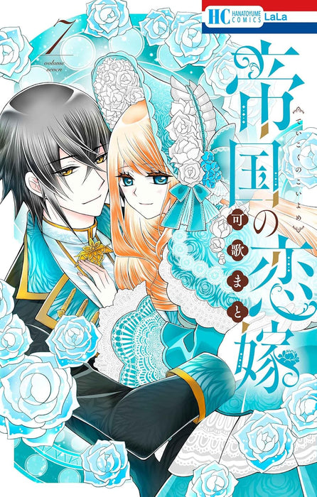 Teikoku no Hanayome 7