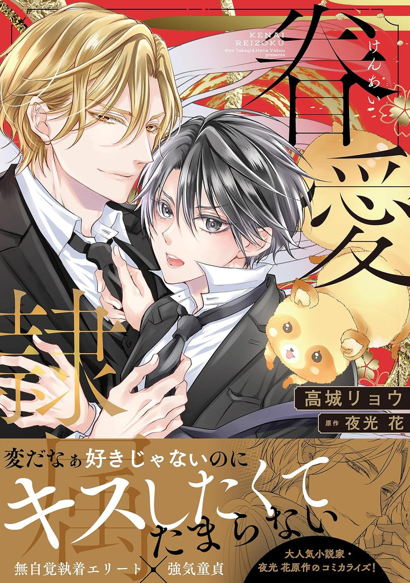 Kenai Reizoku