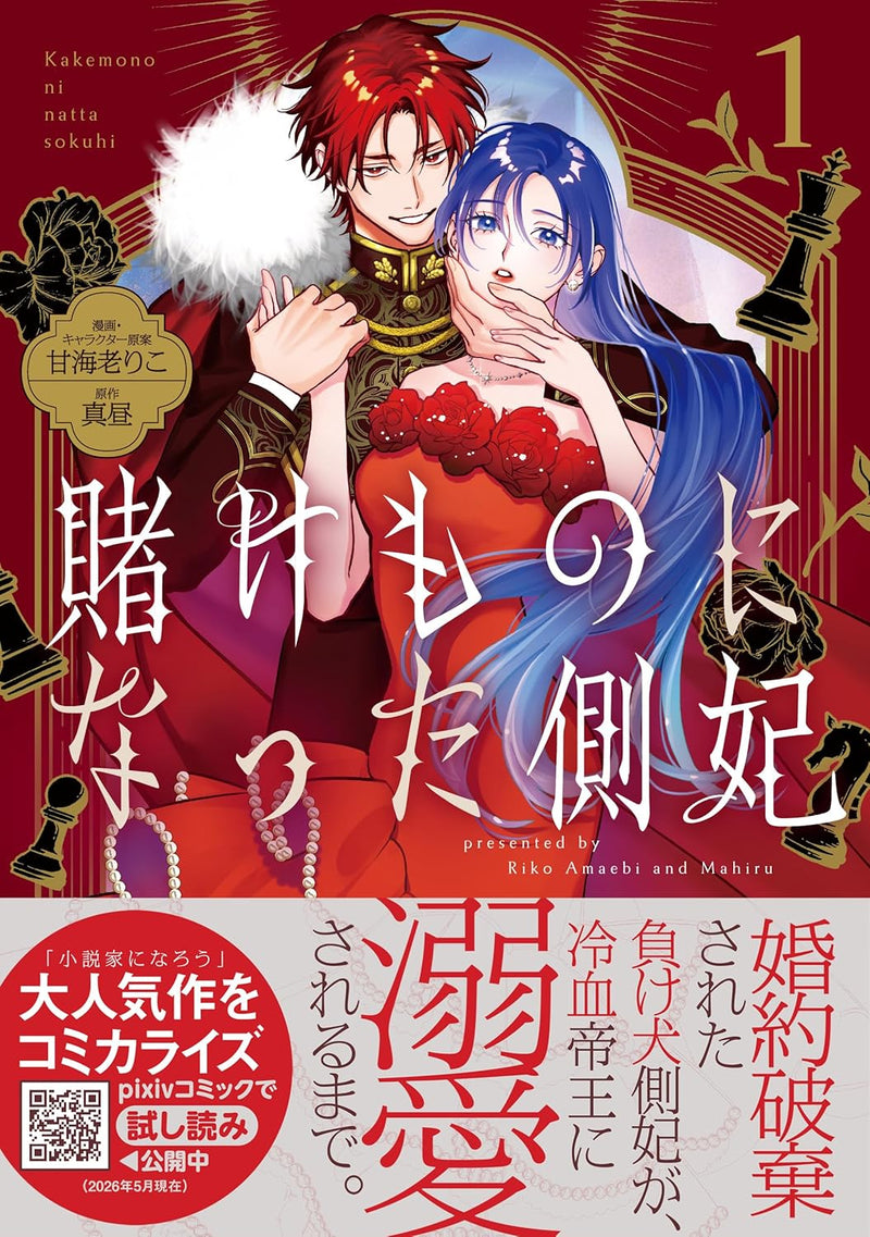 Kakemono ni Natta Sokuhi 1