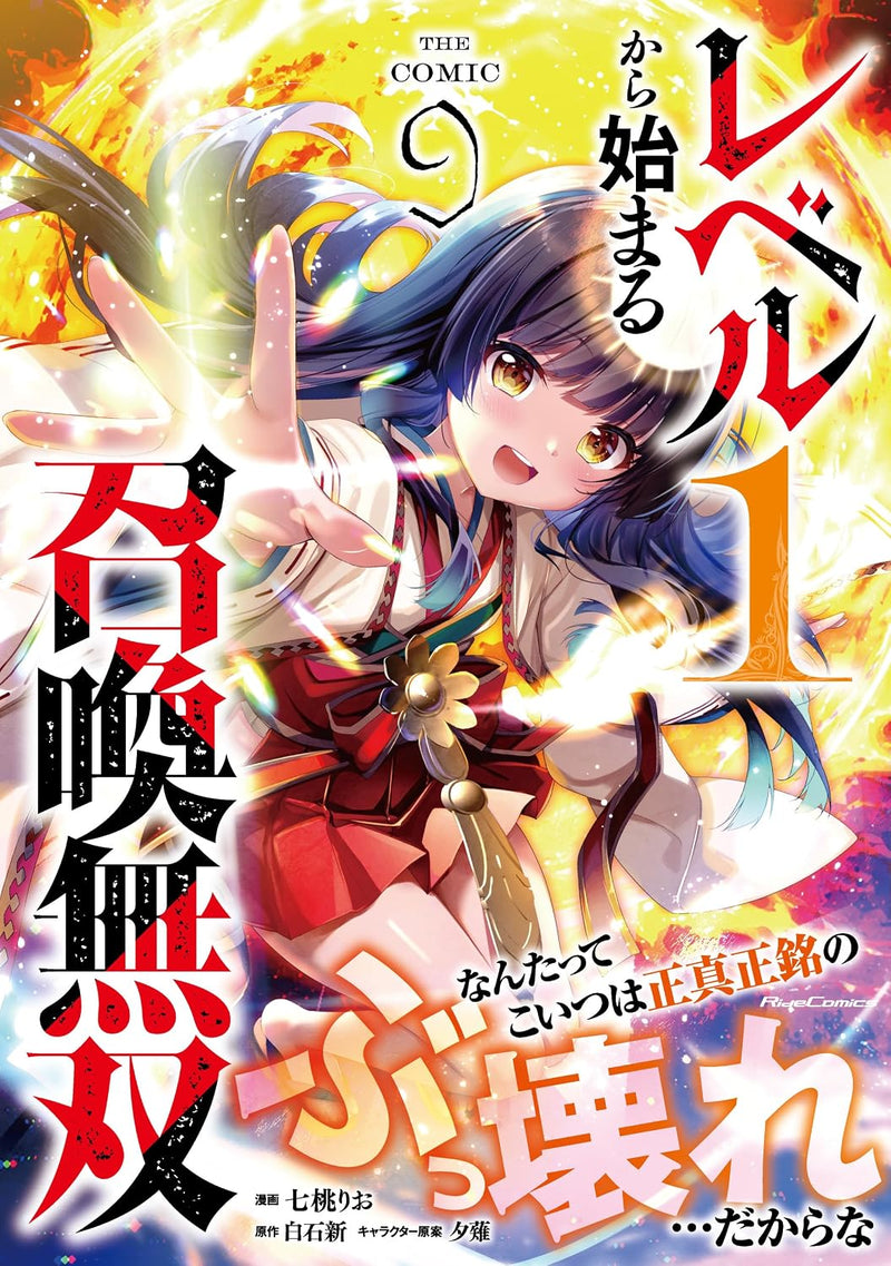 Level 1 kara Hajimaru Shoukan Musou THE COMIC 9
