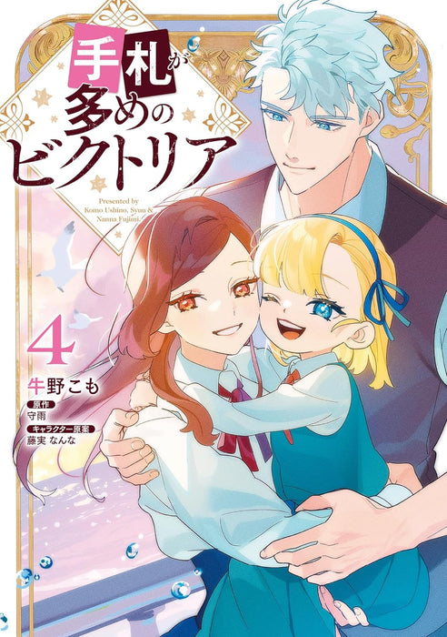 Tefuda ga Oume no Victoria 4