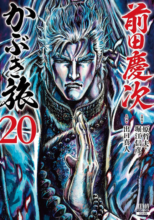 Maeda Keiji Kabuki Tabi 20