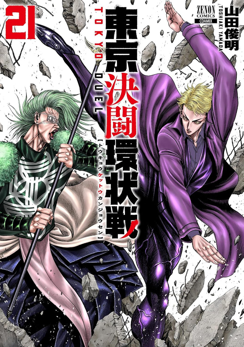 Tokyo Duel (Tokyo Kettou Kanjousen) 21