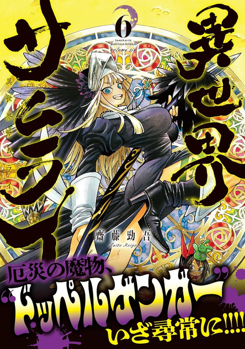 Isekai Samurai 6