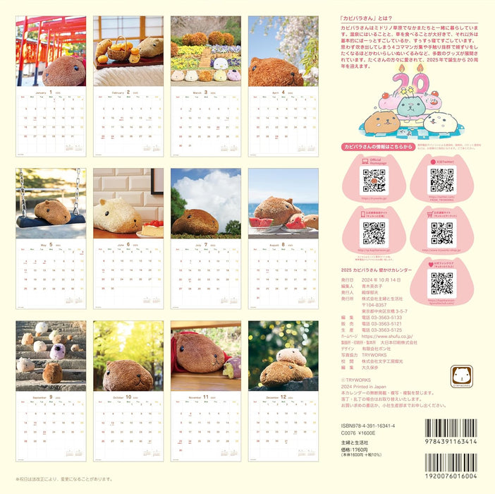 2025 Kapibarasan Wall Calendar