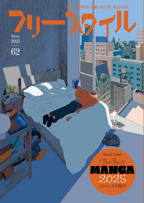 Freestyle 62 Special Feature THE BEST MANGA 2025 Kono Manga wo Yome!