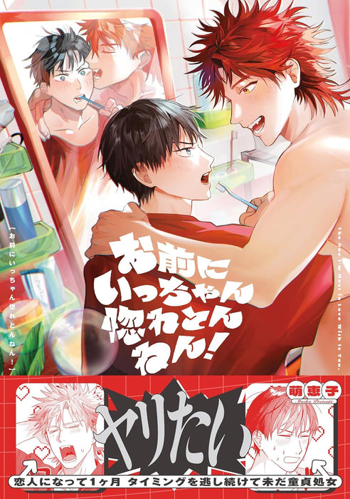 Omae ni Icchan Horetonnen!