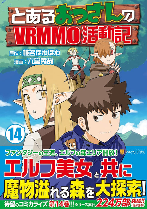Toaru Ossan no VRMMO Katsudouki 14