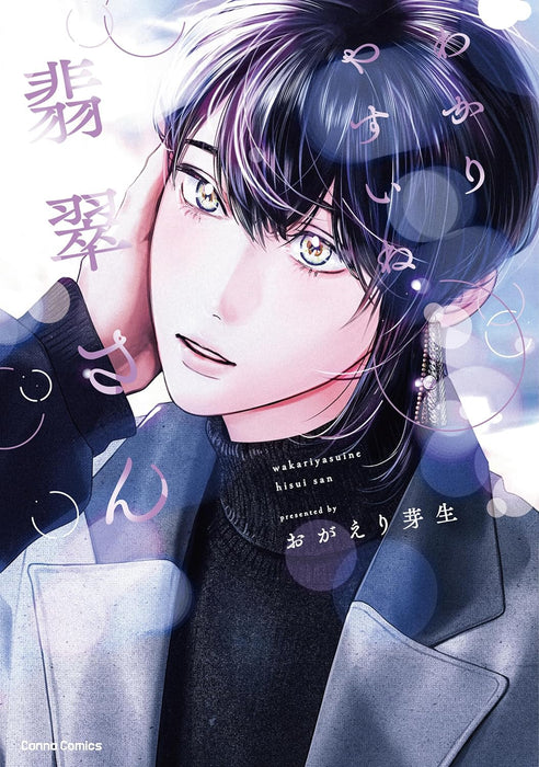 Wakari Yasui ne Hisui-san