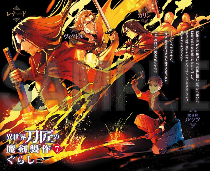 Isekai Toushou no Maken Seisaku Gurashi 7 (Light Novel)