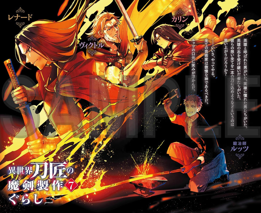 Isekai Toushou no Maken Seisaku Gurashi 7 (Light Novel)