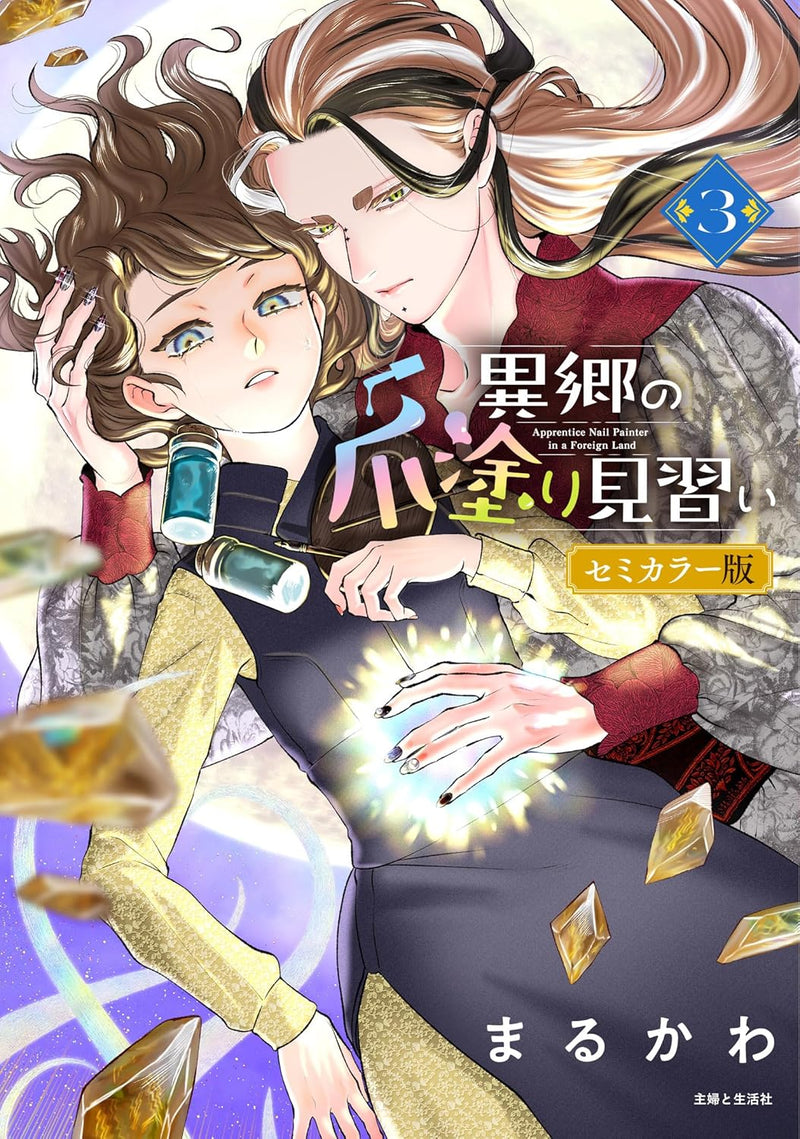 Ikyou no Tsume Nuri Minarai 3 Semi-Color Edition