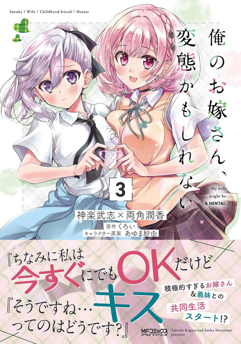 Ore no Oyome-san, Hentai kamoshirenai 3