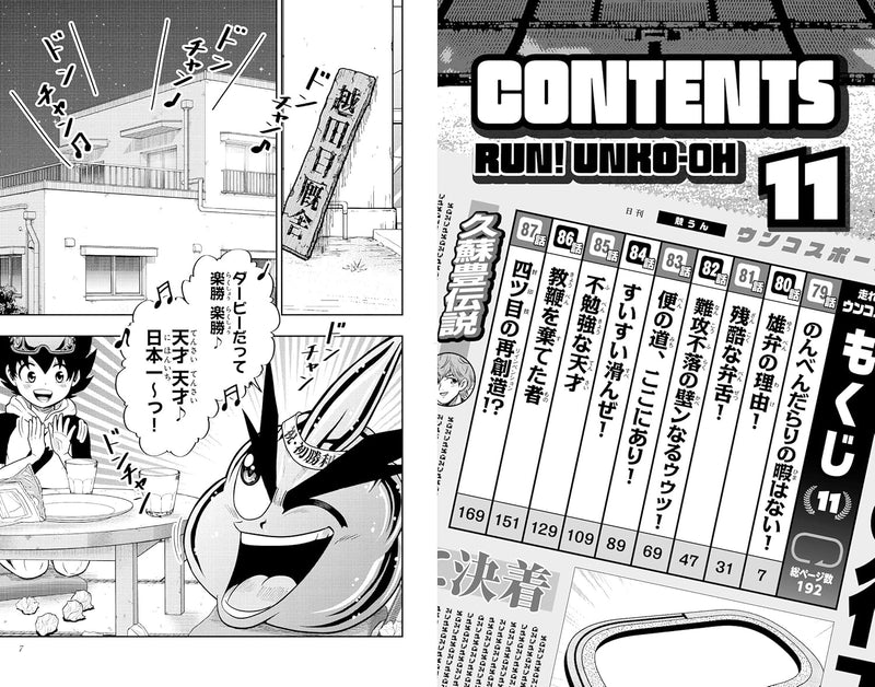 Run! Unko-Oh (Hashire! Unko-Oh) 11