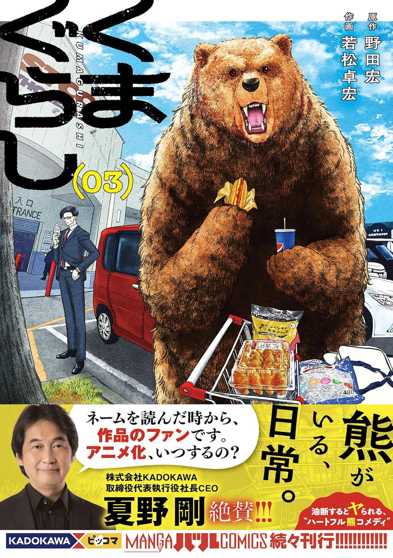 Kuma Gurashi 3