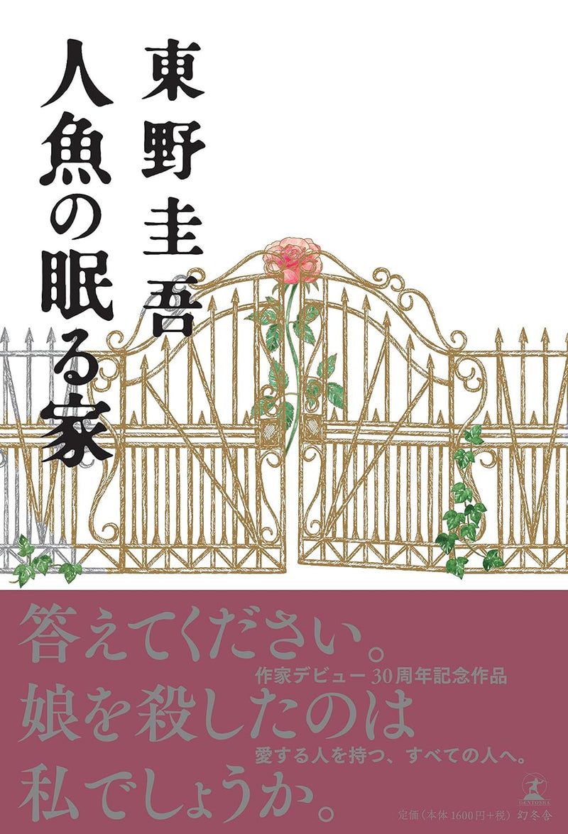 The House Where the Mermaid Sleeps (Ningyo no Nemuru Ie)
