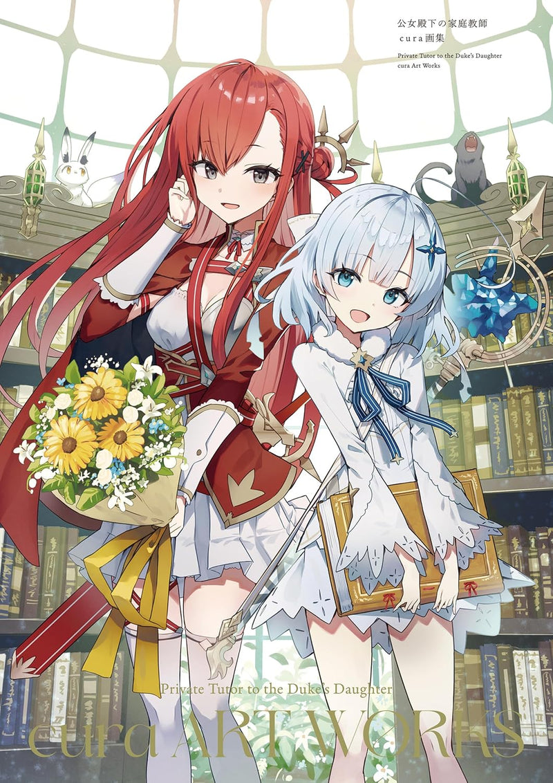 Koujo Denka no Kateikyoushi cura Art Works