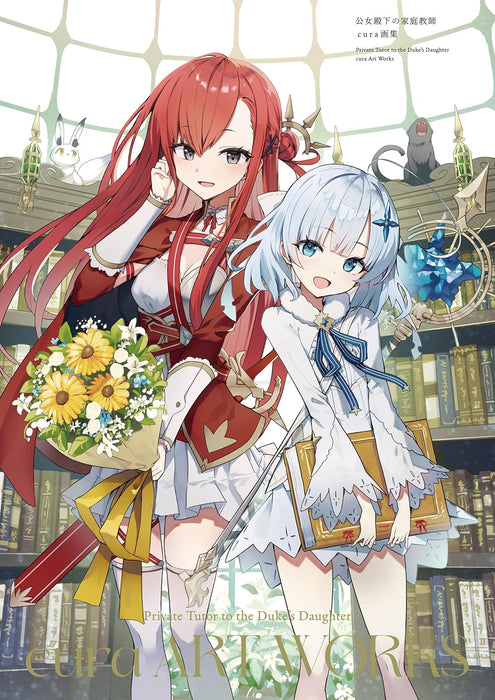 Koujo Denka no Kateikyoushi cura Art Works