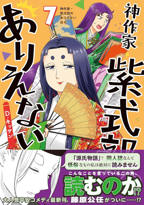 Kami Sakka Murasaki Shikibu no Arienai Hibi 7