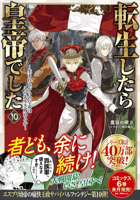 Tensei shitara Koutei deshit 10: Umarenagara no Koutei wa Konosaki Ikinokoreru ka (Light Novel)