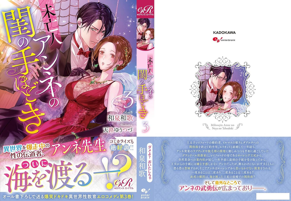 Miboujin Anne no Neya no Tehodoki 3