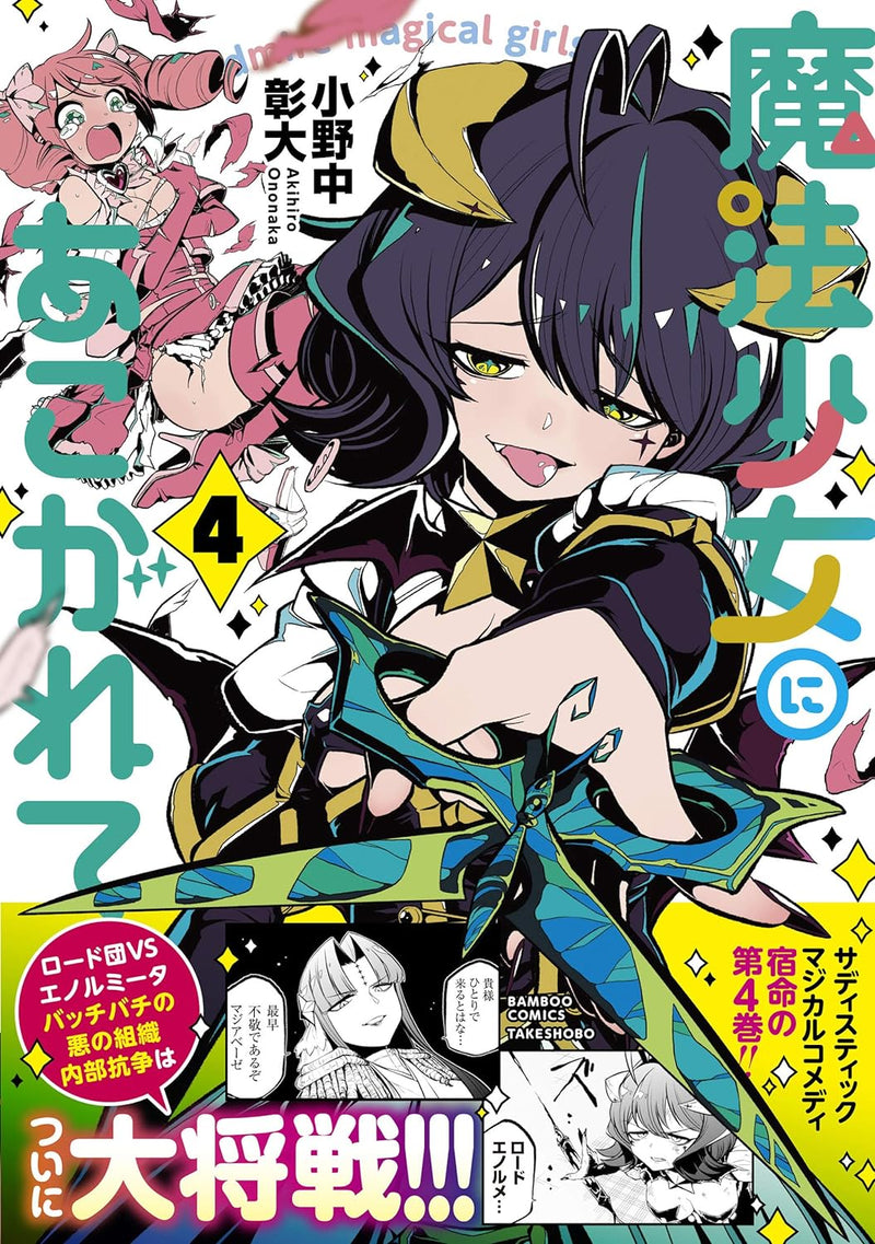 Mahou Shoujo ni Akogarete 4