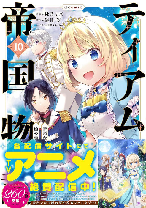 Tearmoon Teikoku Monogatari: Dantoudai Kara Hajimaru, Hime no Tensei Story @COMIC 10