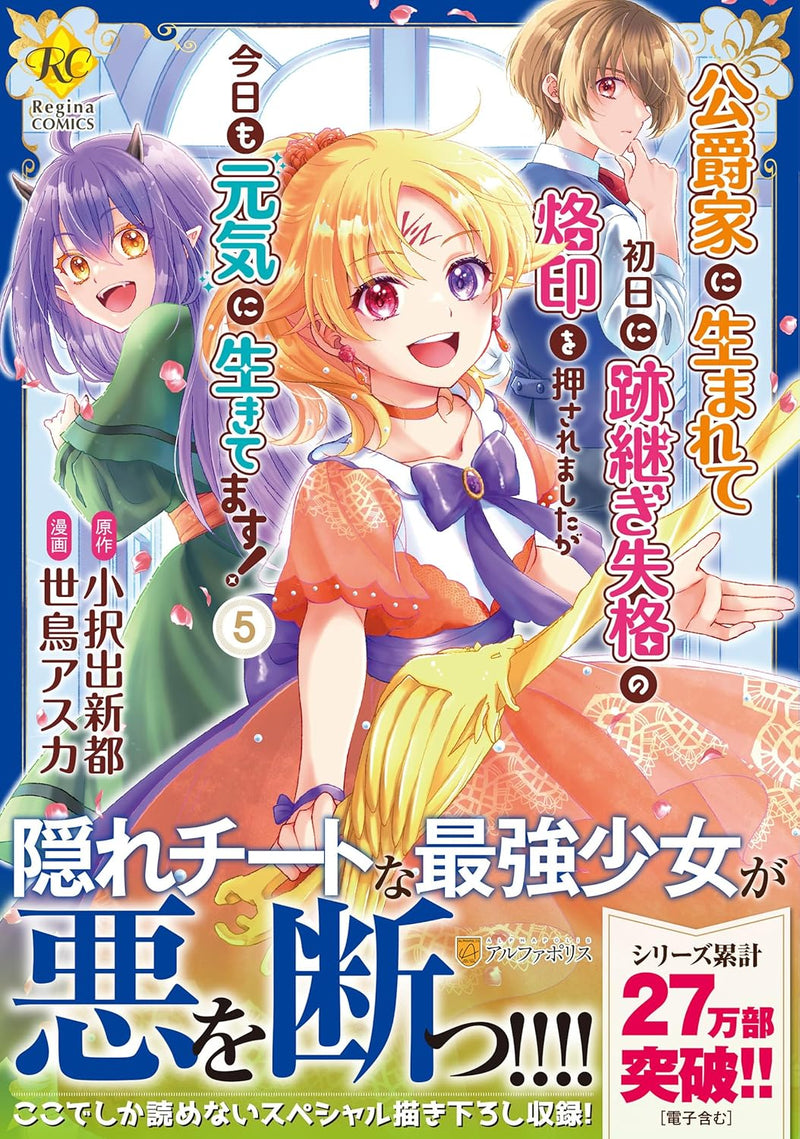 Koushakuke ni Umarete Shonichi ni Atotsugi Shikkaku no Rakuin wo Osaremashita ga Kyou mo Genki ni Ikitemasu! 5