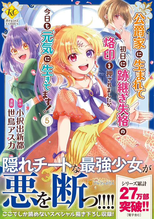 Koushakuke ni Umarete Shonichi ni Atotsugi Shikkaku no Rakuin wo Osaremashita ga Kyou mo Genki ni Ikitemasu! 5