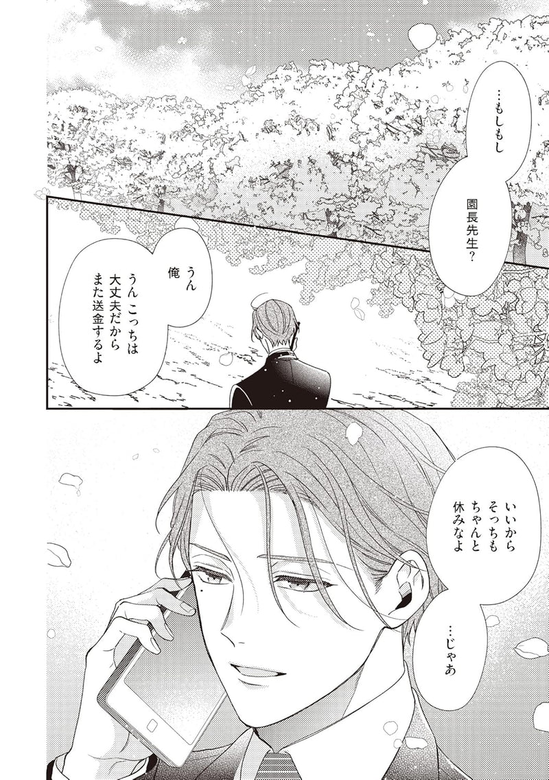 Ojisama no Hanryo wa Nisemono no Koibito