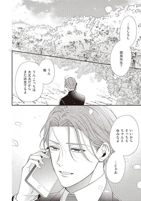 Ojisama no Hanryo wa Nisemono no Koibito