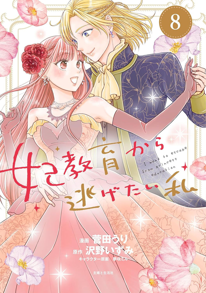 I Want to Escape from Princess Education 8