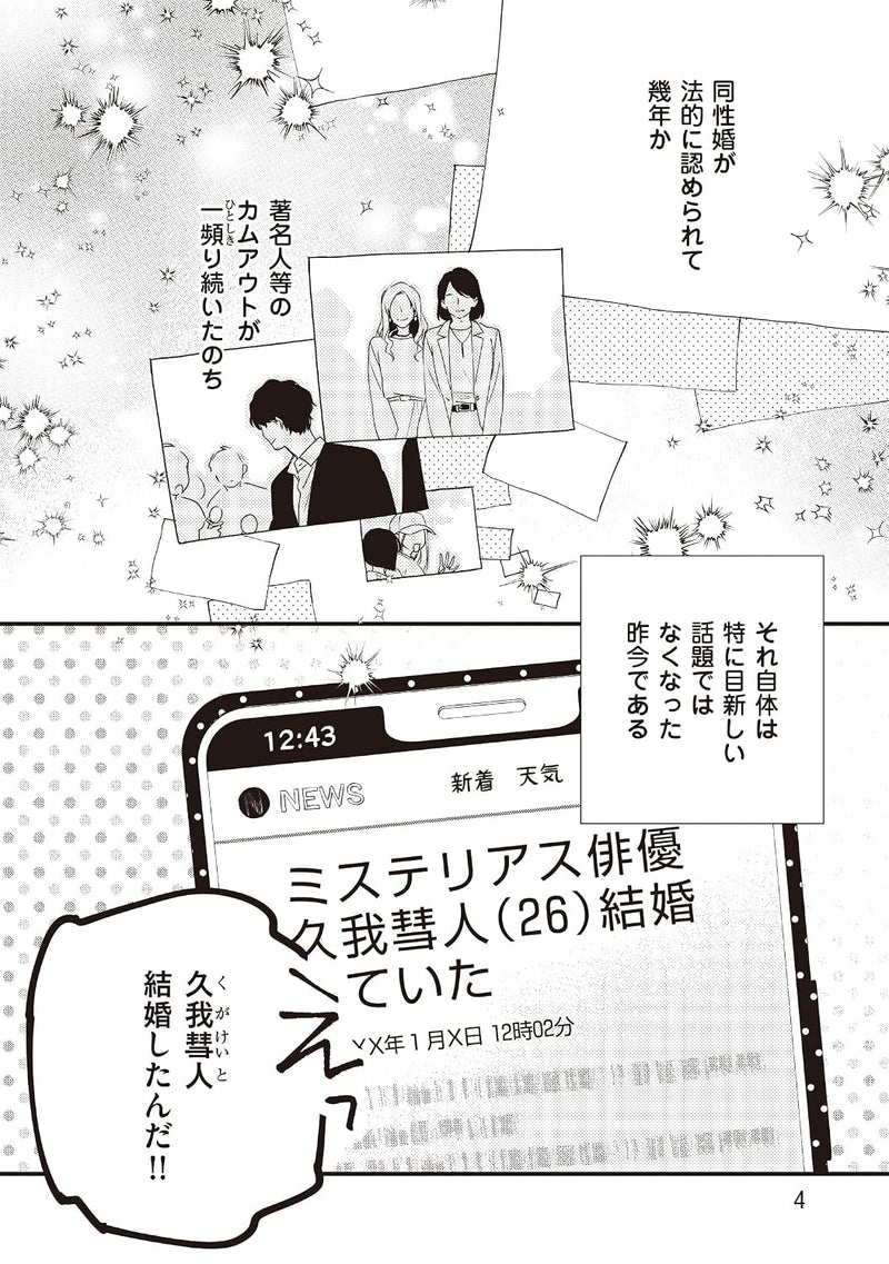 Kuga Keiichi to Takane no Otto