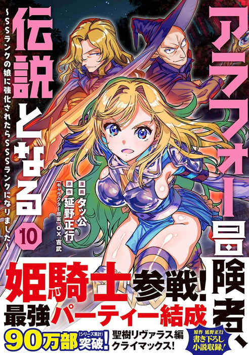 Arafo Boukensha, Densetsu ni Naru - SS Rank no Musume ni Kyouka Saretara SSS Rank ni Narimashita - 10