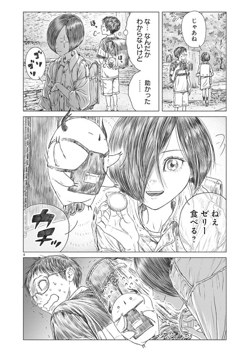 Kimi no Kachikachi 2