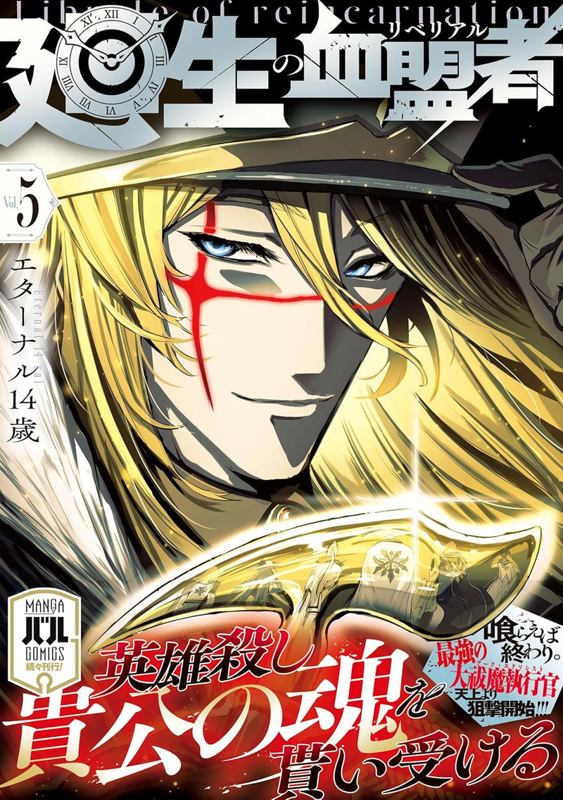 Kaisei no Librale Vol.5