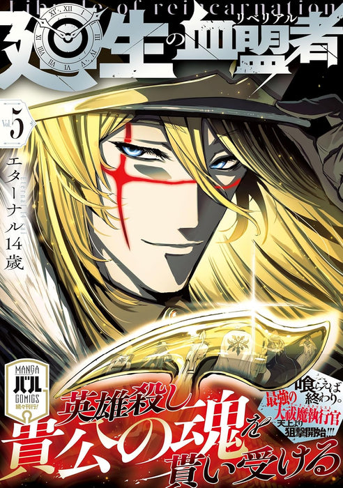 Kaisei no Librale Vol.5